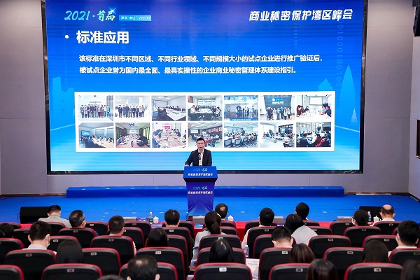 局党组成员、市市场稽查局局长洪隽出席首届商业秘密管理与保护湾区峰会.jpg