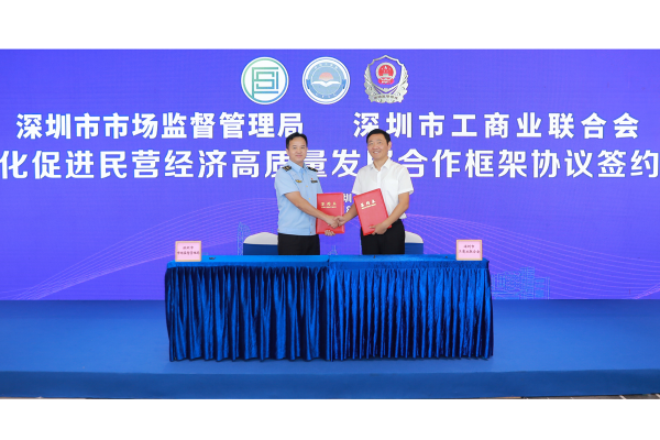 2022民营经济标准创新大会暨民营经济标准创新周深圳专场活动顺利举行.png