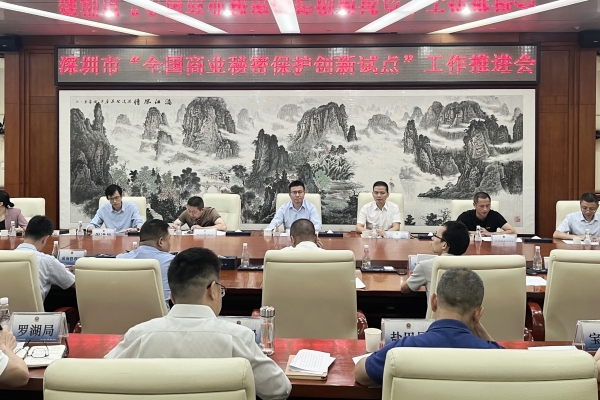 商业秘密推进会—.jpeg